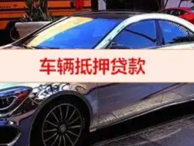 麒麟汽车抵押借款的额度如何确定？